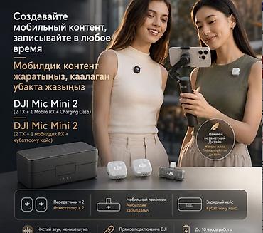 se electronics: 🎤 БЕСПРОВОДНОЙ МИКРОФОН DJI MIC MINI 2 (2 TX + 1 MOBILE RX + CHARGING — 9