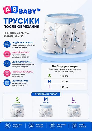 сүннөт кийим: Назначение: Специальное детское бельё, разработанное для защиты и — 2