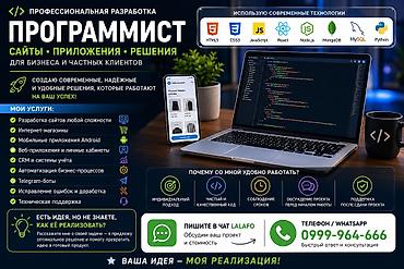 а 10 с: Веб-сайты | Разработка — 1