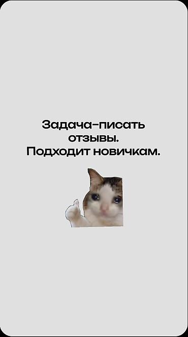 удаленная работа тексты: Подработка: написание отзывов - Задача: писать небольшие — 3