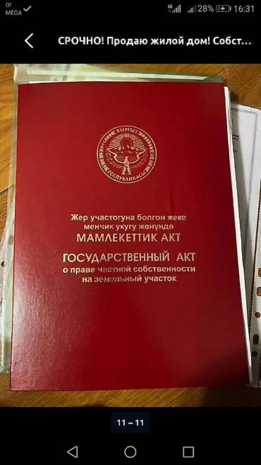 Продажа коттеджей и домов: Продаю дом. Находится по ул. Тюлебердиева, в ста метрах от перекрестка — 1