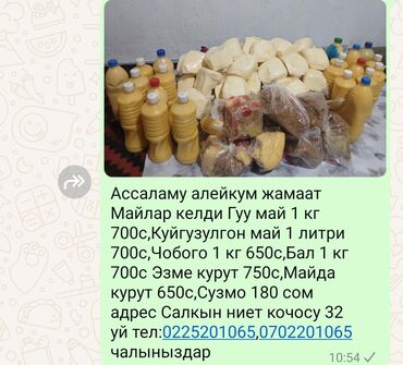 лейлек: Ассаламу алейкум Лейлектин Майлары сатылат Гуу май 1 кг 700