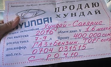 аренда авто грандеур: Hyundai Accent: 2016 г., 1.4 л, Механика, Бензин, Седан — 5