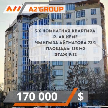 снять квартиру в заре: 3 бөлмө, 115 кв. м, Жеке план, 9 кабат, Евроремонт