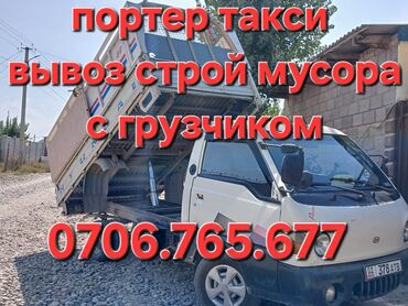 разнорабочий ищу работу: Портер, Вывоз строй мусора, с грузчиком