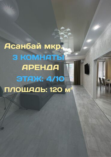 квартира аренда долгосрочный: 3 бөлмө, Кыймылсыз мүлк агенттиги, Чогуу жашоосу жок, Толугу менен эмереги бар