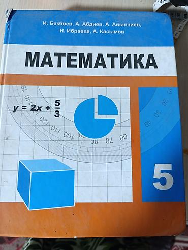 Китептер жана журналдар: Комплект школьных учебников: - Черчение 8–9 классы. Авторы: А.Д — 3