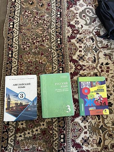 Комплект учебников для начальной школы: 1) Английский язык, 3 класс —
