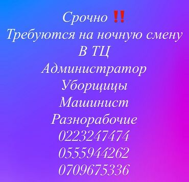работа для пенсионера: Объявление о наборе персонала для работы в торговом центре в ночную