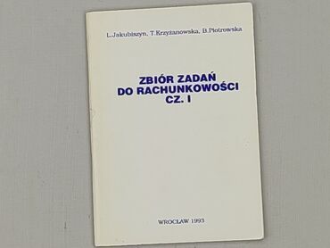 Книга, жанр - Навчальний, стан - Дуже гарний