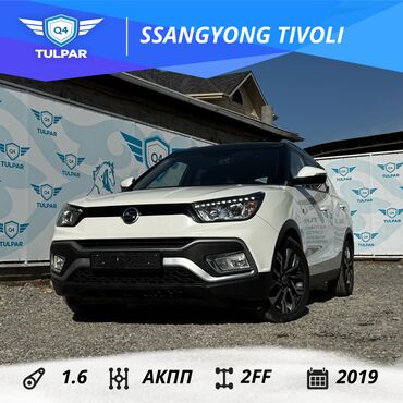 ssangyong kyron тюнинг: Ssangyong : 2019 г., 1.6 л, Автомат, Дизель, Кроссовер