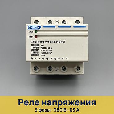 рэле: Реле напряжения CHEQN, трёхфазное, 4‑проводное Назначение: - Защита — 1