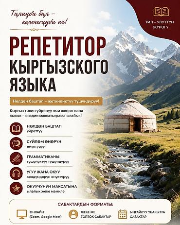 чатыр сатылат: Кыргыз тили курстары — 1