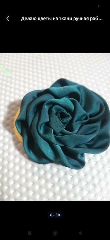 Другие специальности: Принимаю заказы на изготовление цветов из ткани любой сложности — 6