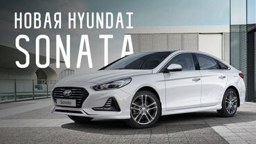 Ассалам алейкум Hyundai Sonata 2019 жылкы жумшак жана кенен машина