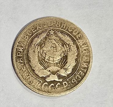 qəpik pullar: 2 Qəpik, 1931 il, Mis, Vəziyyəti: Qənaətbəxş — 2