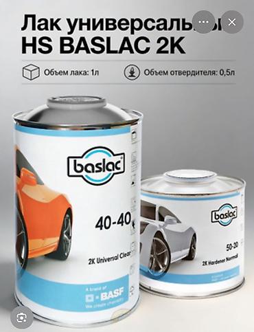 краска автомобильная: BASLAC 40-40 — профессиональный 2К HS лак для ремонта и окраски — 3