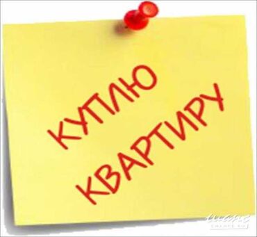 Куплю квартиру: 3 комнаты, 80 м²
