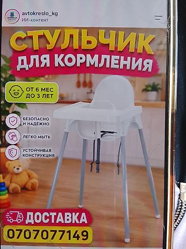 Кышкы спорт: Стульчик для кормления новая Икеа - Для детей от 6 месяцев до 3 лет - — 1