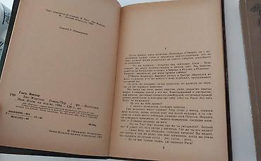 Книги и журналы: Продаю интересные книги. За обе книги 10 манат! 1984 года — 5