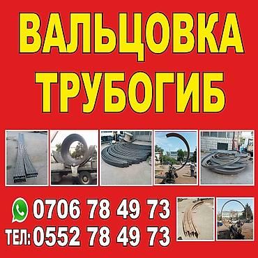 Другие услуги: Гибка металла на вальцах и профилегибе - Профессиональная гибка — 7