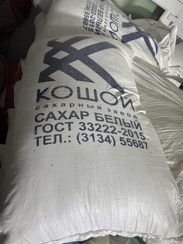 светы для дома: Продаю сахар Кошой оптом 3500 8 тонн есть