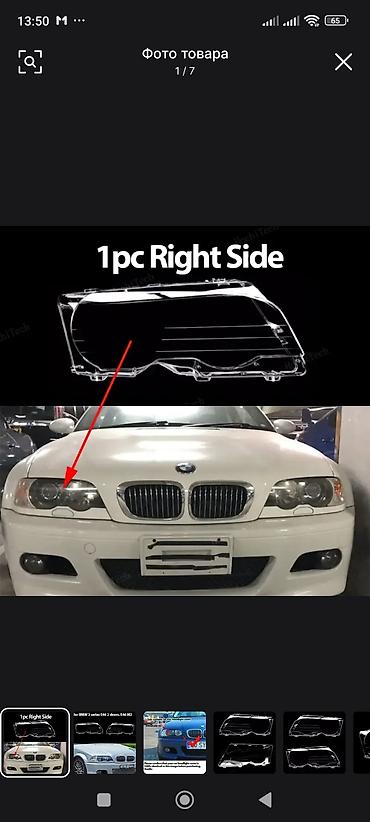 оптика бмв: Стекло фар e-53. Стекло фар на все марки bmwразмер и форма — 7
