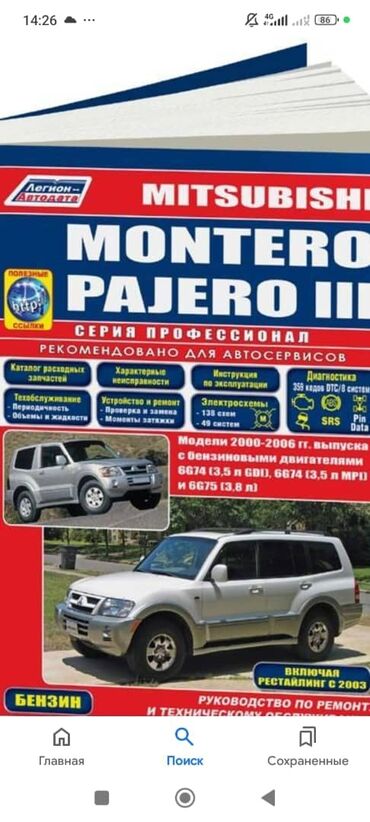 mitsubishi montero sport: Очень полезная книжка