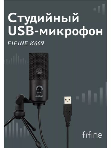 Студийные микрофоны: Продаётся микрофон Fifine K669, ветрозащита в подарок 🎁 Дешево! — 5