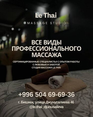 массаж 500: Массаж | Лечебный массаж | Остеохондроз, Межпозвоночная грыжа, Протрузия | Консультация