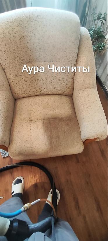 пылесос аура: Химчистка мебели, | Мягкая мебель — 3