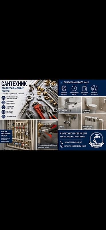 Монтаж и замена сантехники Больше 6 лет опыта