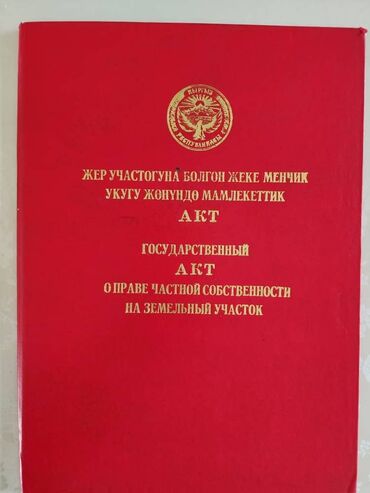 дом на гэс 2: 4 соток, Для строительства, Красная книга