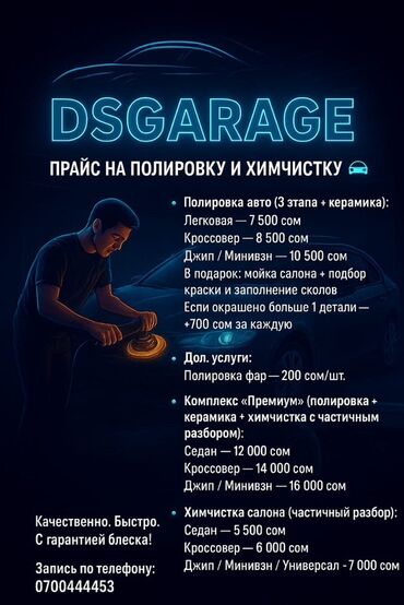 цены на ремонт стиральных машин: Полировка и химчистка авто от DSGARAGE Услуги и прайс: - Полировка
