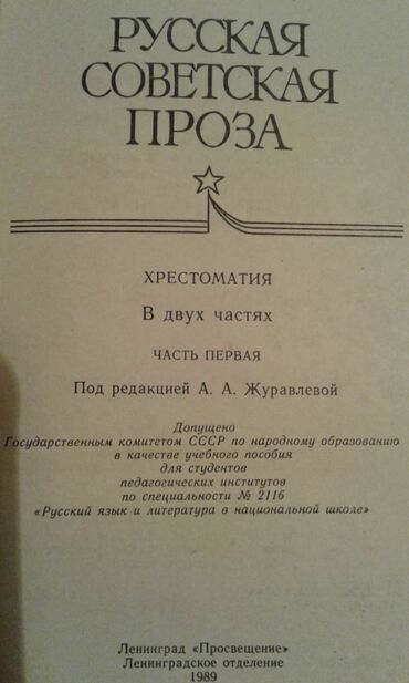 Digər kitablar və jurnallar: Разные книги: Учебное пособие по русскому языку и литературе. Одна — 8