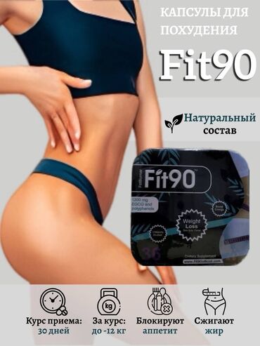 fit 90 для похудения: Для похудения фит 90 Fit 90 — немецкий эффективный продукт для