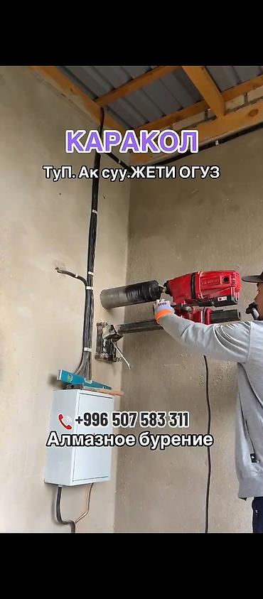 Сверление, бурение: Алмазное сверление Больше 6 лет опыта — 5