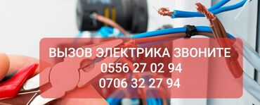 Другие стройуслуги: 🔸🔸🔸РАБОТАЮ БЕЗ ПОСРЕДНИКОВ🔹🔹🔹 ☎️☎️☎️ВЫЗОВ ЭЛЕКТРИКА НА ДОМ ☎️☎️☎️ ✅