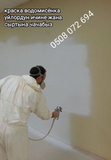 водоэмульсионная краска 15 кг цена бишкек: Покраска стен, На водной основе, Больше 6 лет опыта
