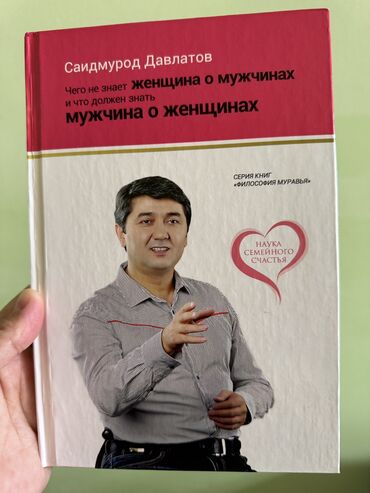 гари потер: Продаю книгу «Чего не знает женщина о мужчинах и что должен знать