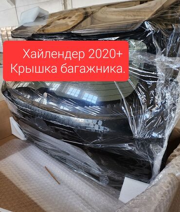 рейлинги хайлендер: Хайлендер 2022 Крышка багажника