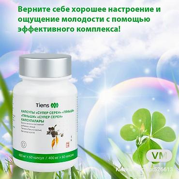 Жеке буюмдар: Набор БАДов Tiens (Тяньши) — линейка витаминно‑минеральных комплексов — 3