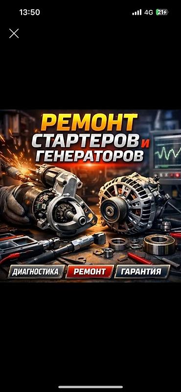 пушка электрический: Ремонт стартеров и генераторов - Профессиональная диагностика на — 1