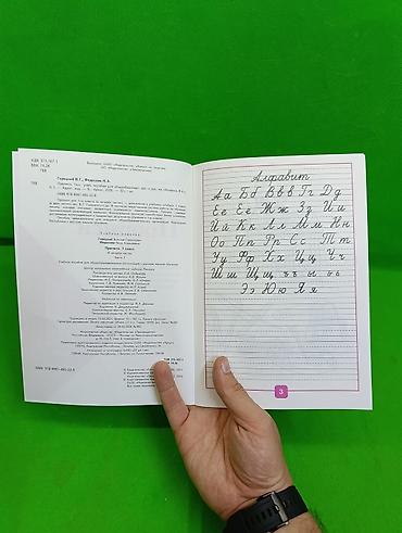 учёба: ✍️ «Прописи» Часть 1 — это учебное пособие для первоклассников — 6