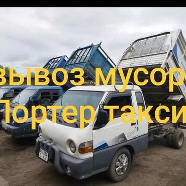 авто тонировка бишкек: Вывоз строй мусора, По городу, с грузчиком