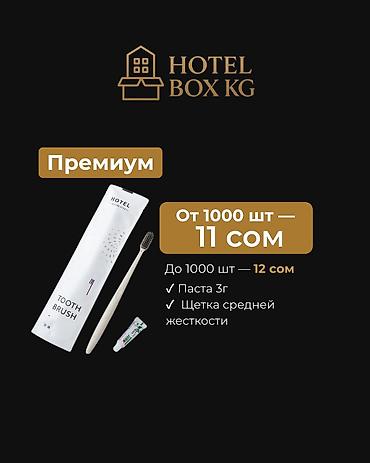 зубные щетки: САМЫЕ НИЗКИЕ ЦЕНЫ НА ОДНОРАЗОВЫЕ ЗУБНЫЕ НАБОРЫ СТАНДАРТ+! — 1