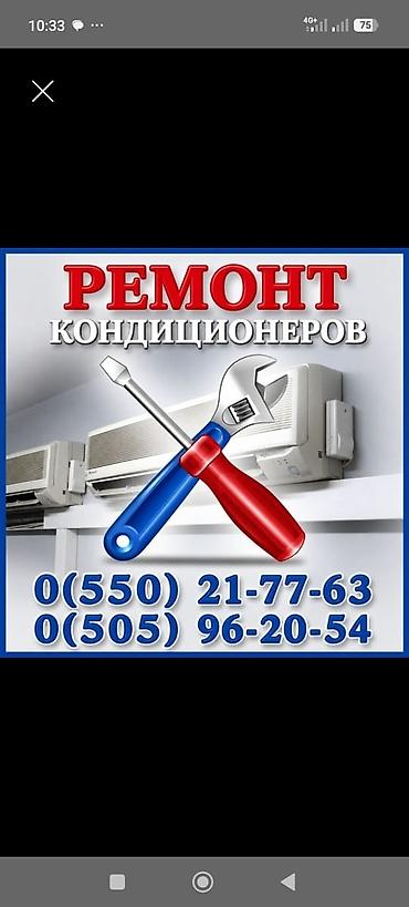 кондиционеры ремонт: РЕМОНТ КОНДИЦИОНЕРОВ! РЕМОНТ КОНДИЦИОНЕРОВ! - Чистка блоков - — 1