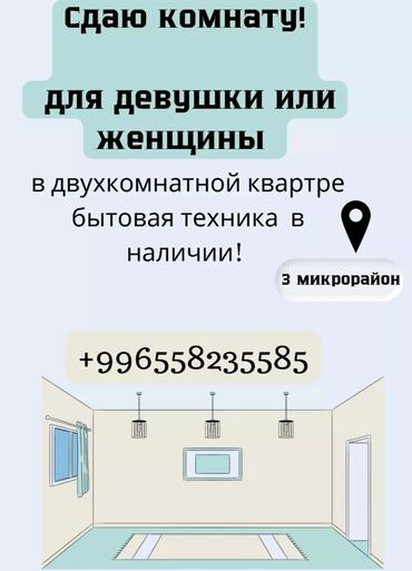 Долгосрочная аренда квартир: 2 комнаты, Собственник, С подселением, С мебелью частично