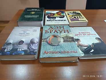 Подборка из 6 книг на русском языке: 1) Дэн Браун — «Ангелы и демоны»