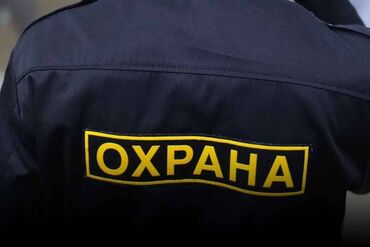 помощь по дому: 📢 ВАКАНСИЯ: ОХРАННИК 🔐 ОБЯЗАННОСТИ: Контроль входа/выхода клиентов и